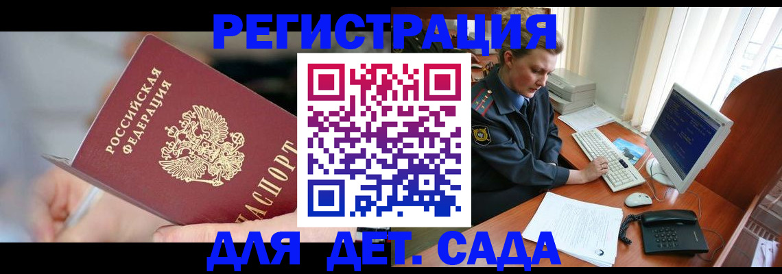 временная регистрация для школы в Павлово