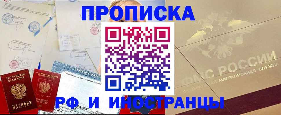 прописка для военкомата в Павлово