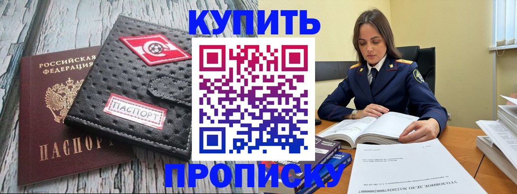 где прописаться в Павлово