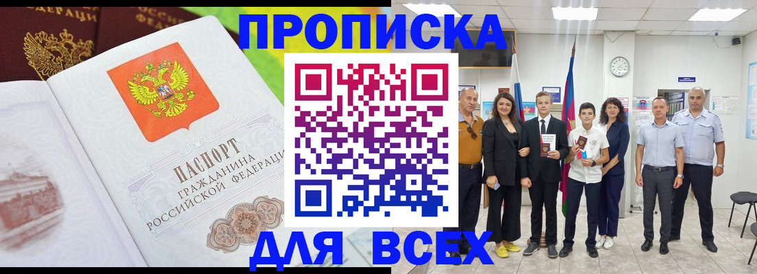 где прописаться в Павлово