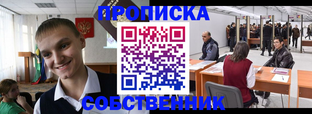 прописка штамп в Павлово