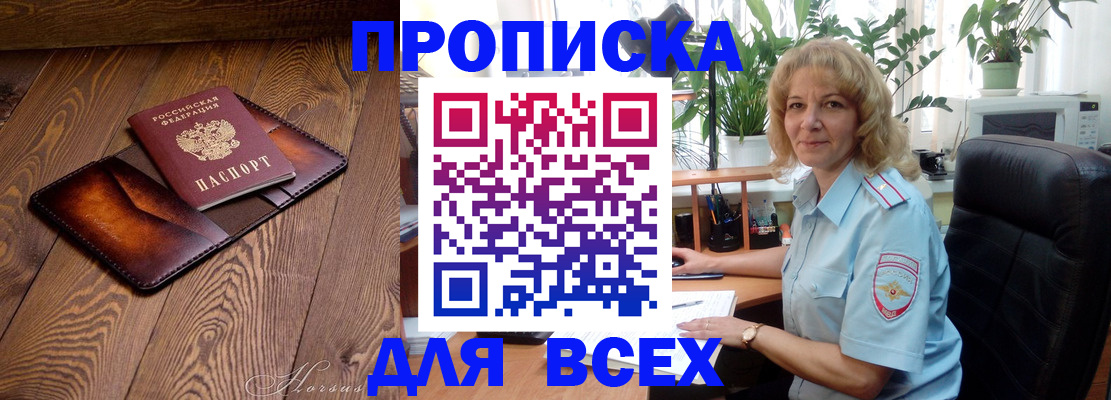 прописка для кредита в Павлово